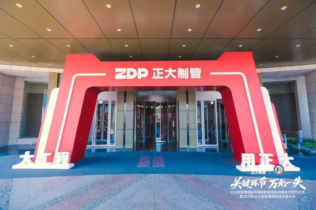 日前，全国工商联发布 “2025中国民营企业500 强”榜单，正大制管集团凭借过硬综合实力成功入围，不仅彰显出强劲的市场竞争力与发展活力，更进一步巩固了其在钢管制造领域的行业领军地位。